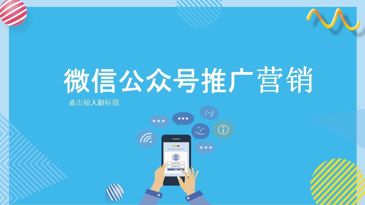 微信公眾號(hào)怎么做文章推廣